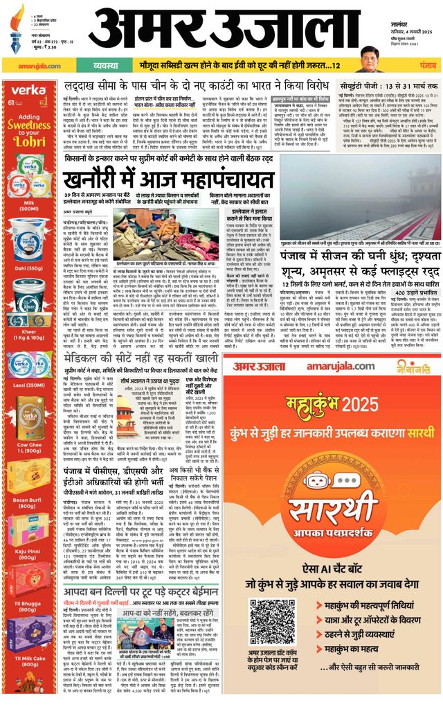 Amar Ujala Jalandhar