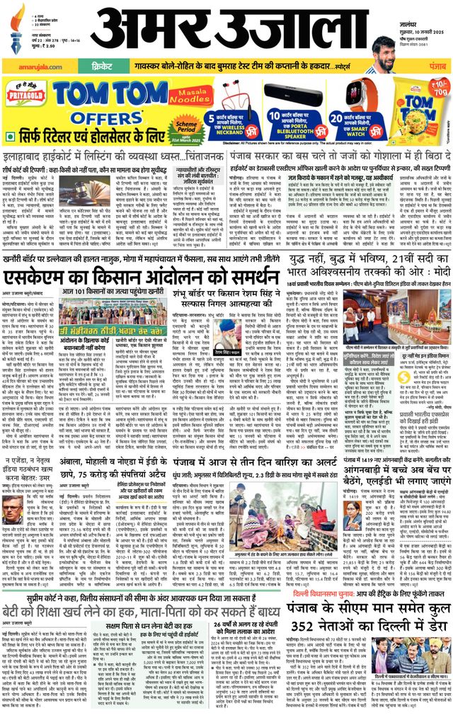 Amar Ujala Jalandhar