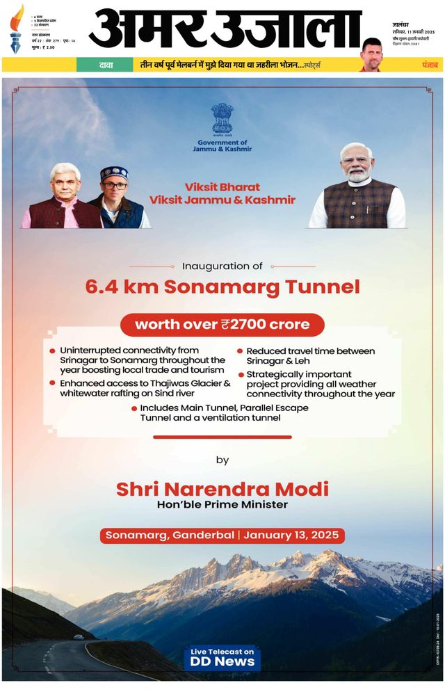 Amar Ujala Jalandhar