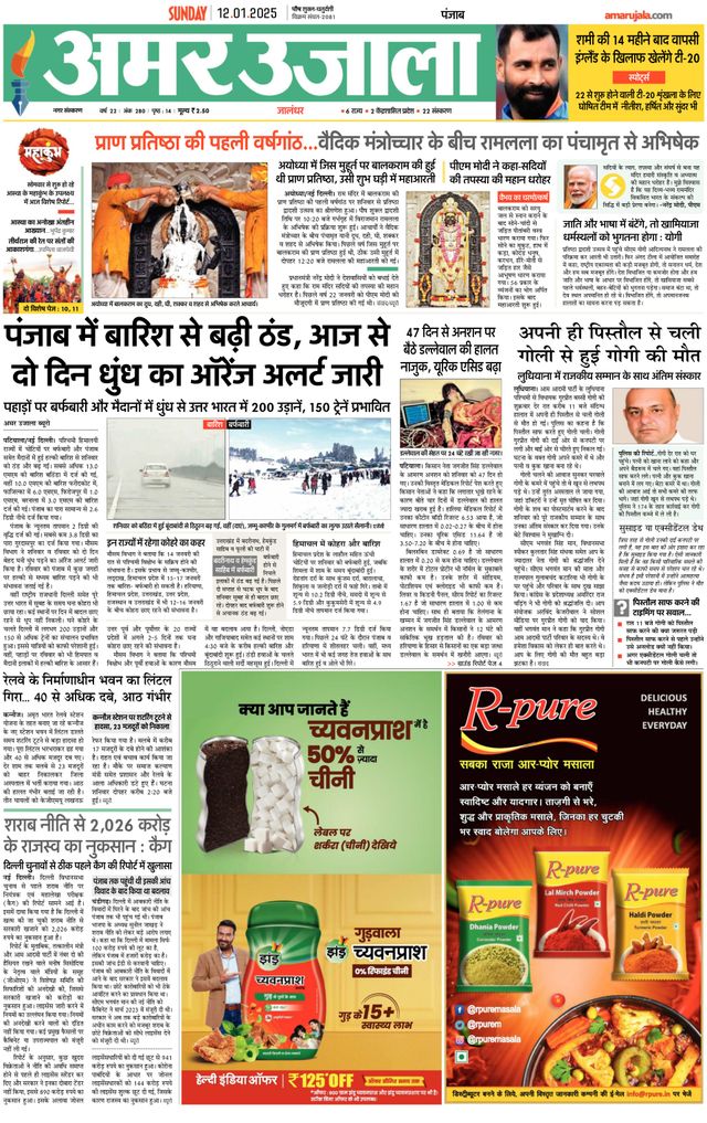 Amar Ujala Jalandhar