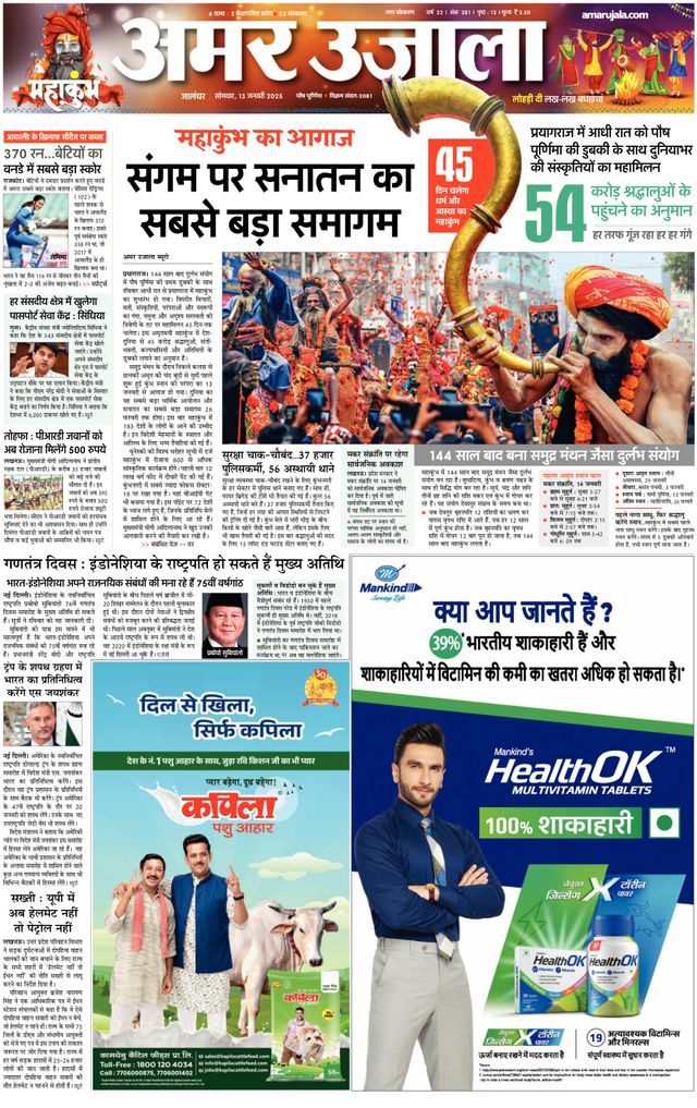 Amar Ujala Jalandhar