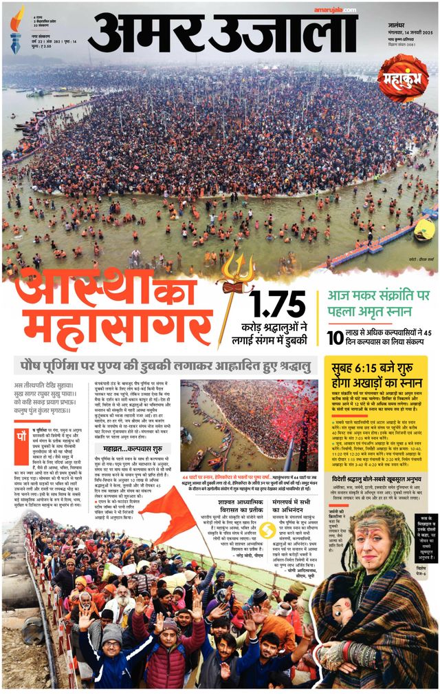 Amar Ujala Jalandhar