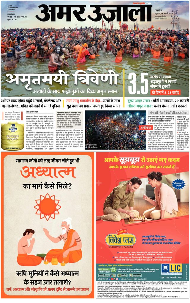 Amar Ujala Jalandhar