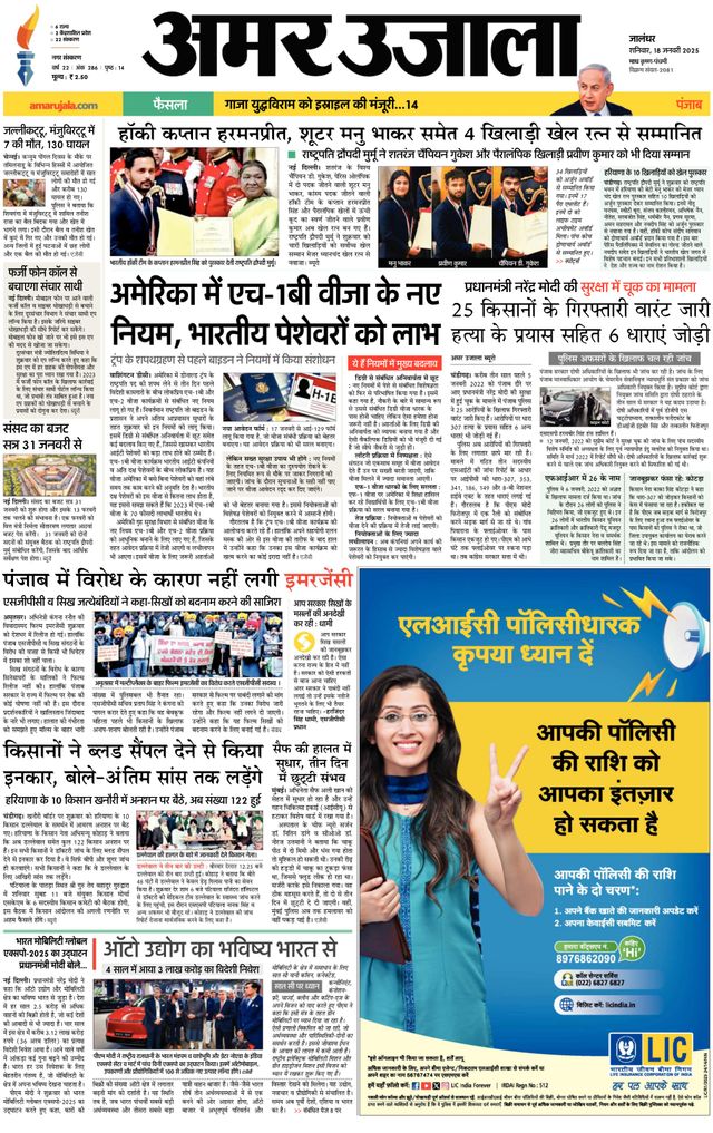 Amar Ujala Jalandhar