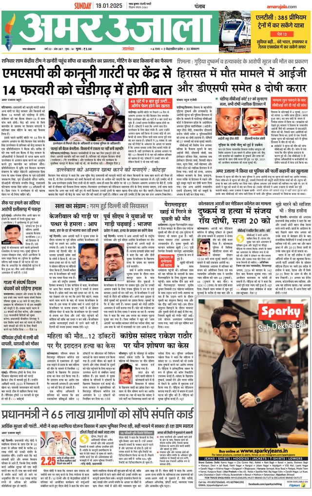 Amar Ujala Jalandhar
