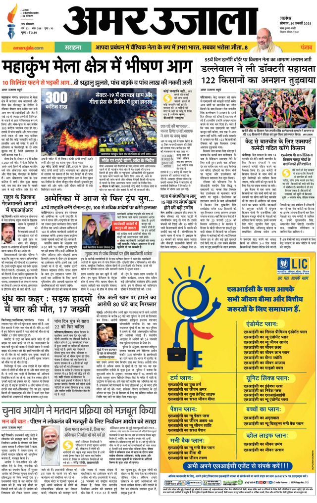 Amar Ujala Jalandhar