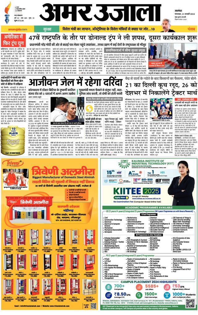 Amar Ujala Jalandhar