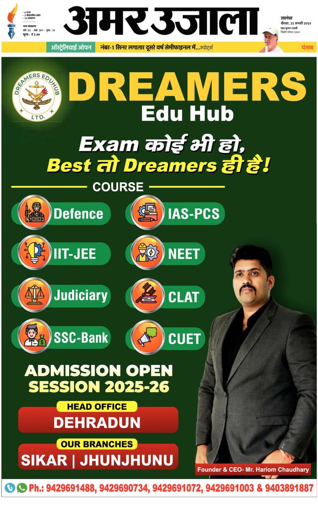 Amar Ujala Jalandhar