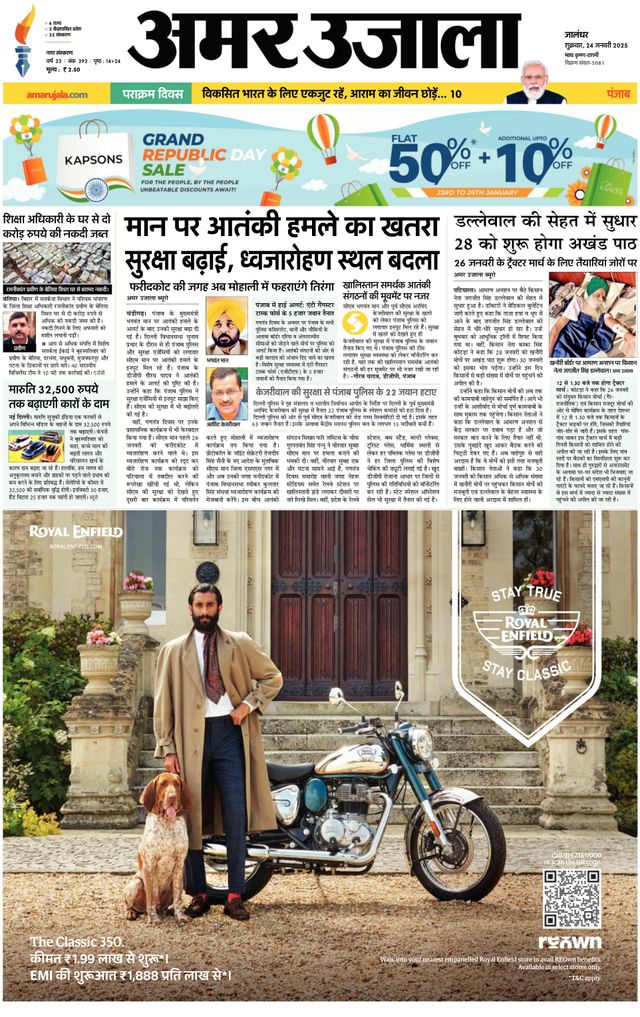 Amar Ujala Jalandhar