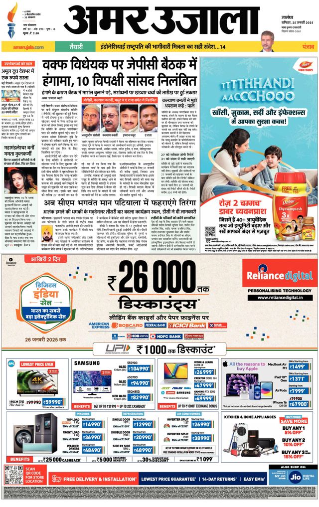 Amar Ujala Jalandhar