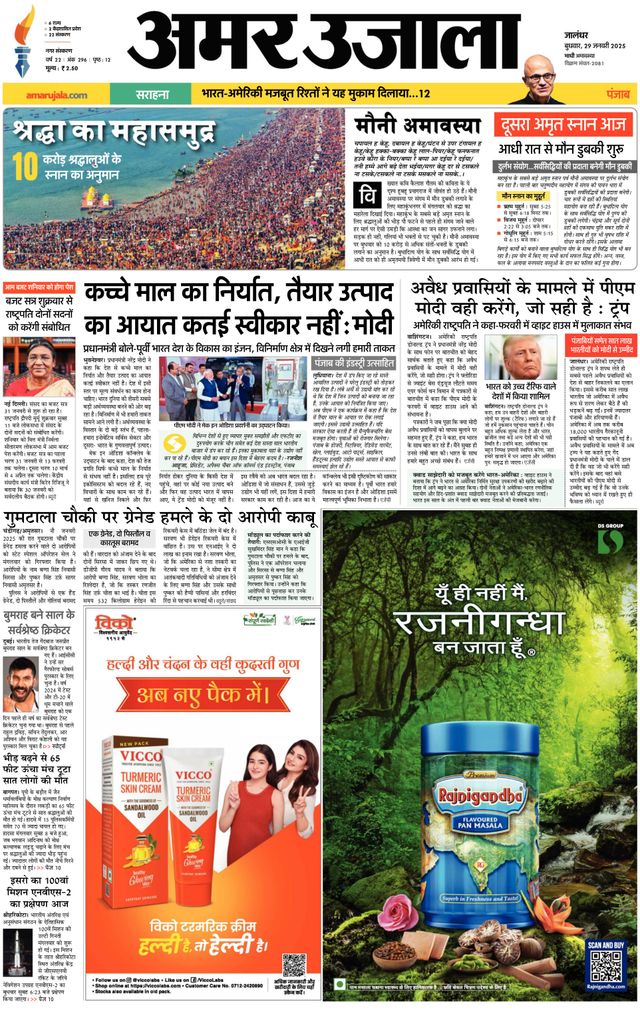 Amar Ujala Jalandhar