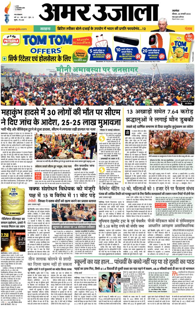 Amar Ujala Jalandhar