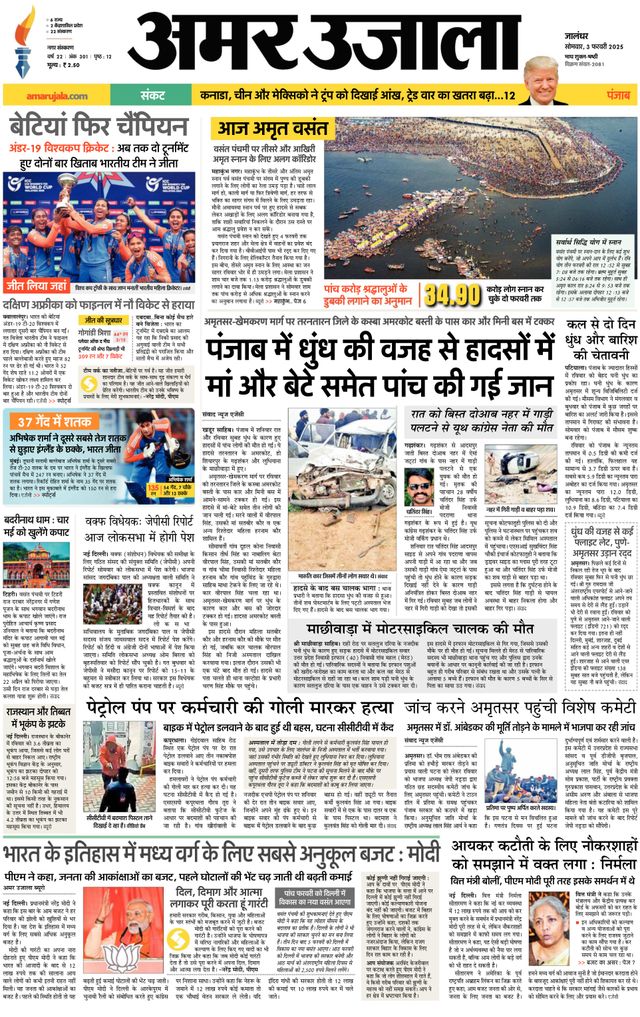 Amar Ujala Jalandhar