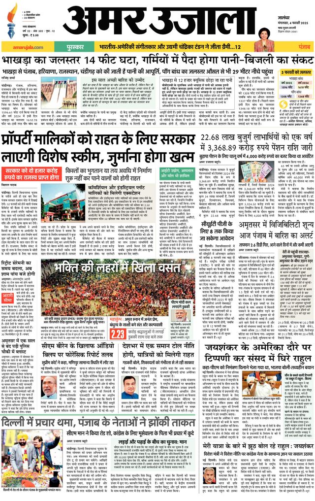 Amar Ujala Jalandhar