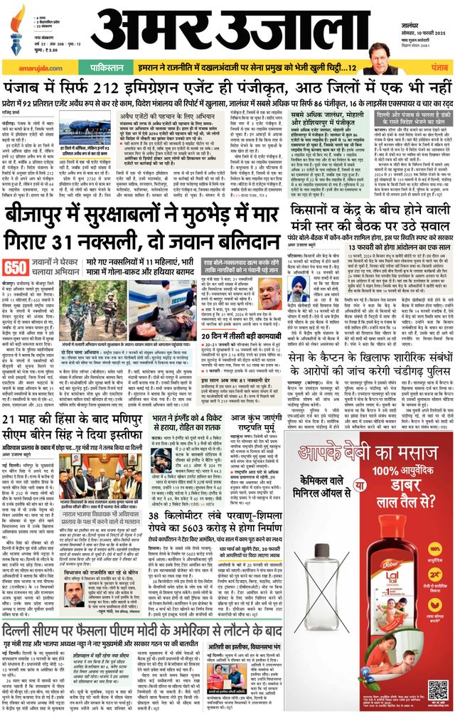 Amar Ujala Jalandhar