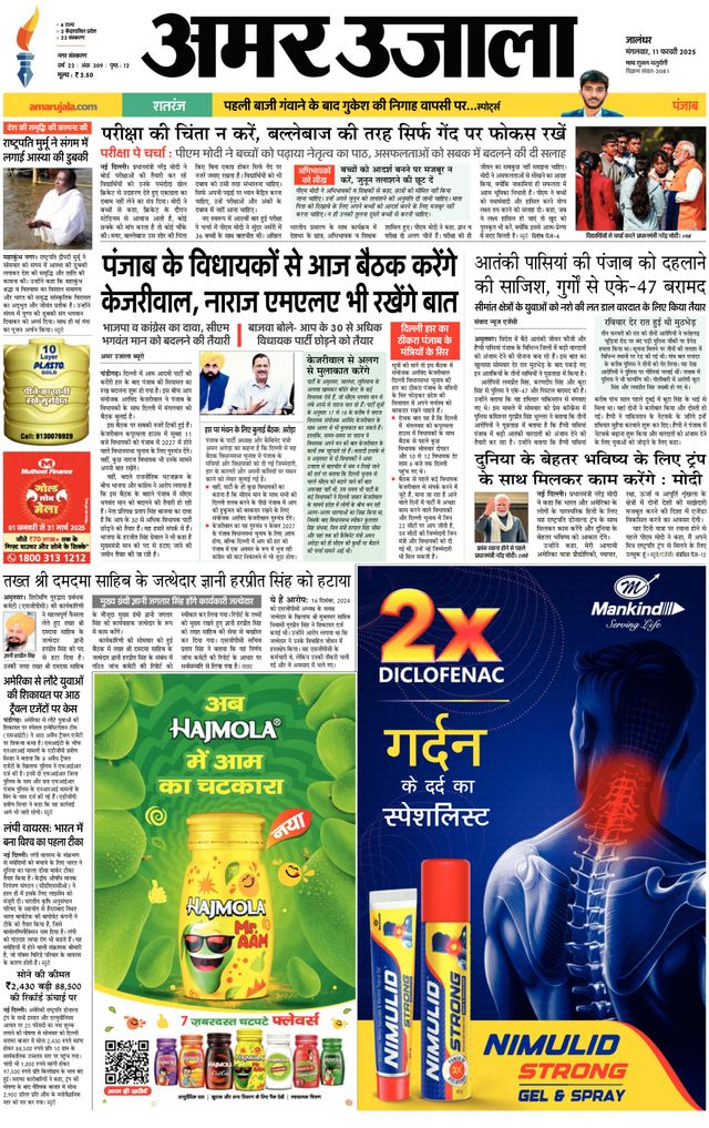 Amar Ujala Jalandhar