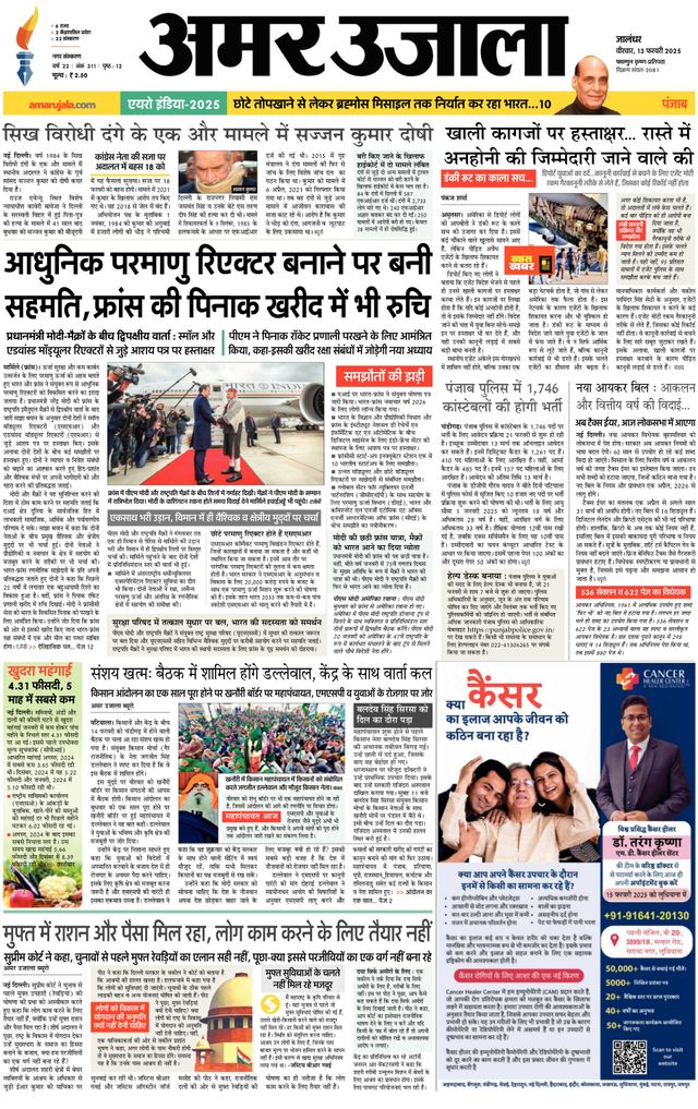 Amar Ujala Jalandhar