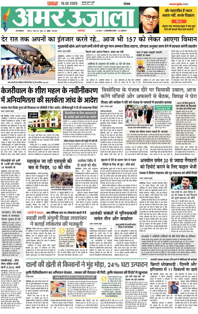Amar Ujala Jalandhar