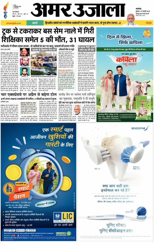 Amar Ujala Jalandhar