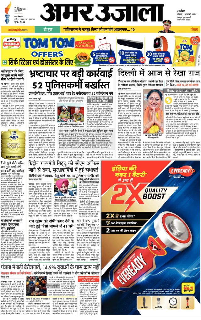 Amar Ujala Jalandhar