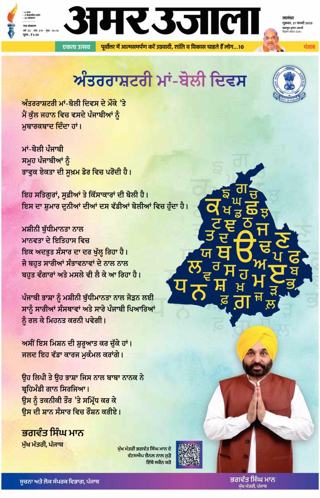 Amar Ujala Jalandhar