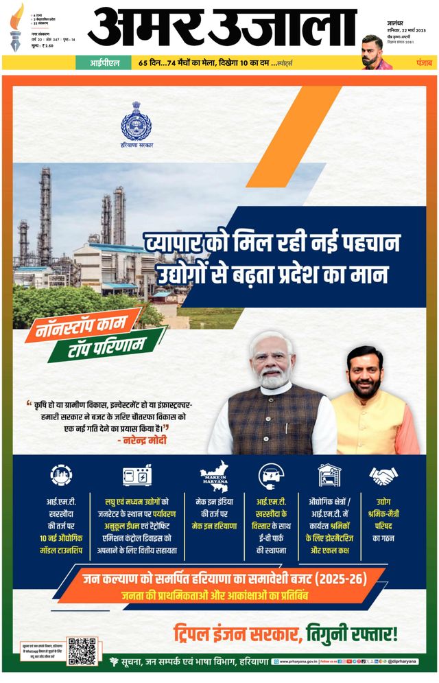 Amar Ujala Jalandhar