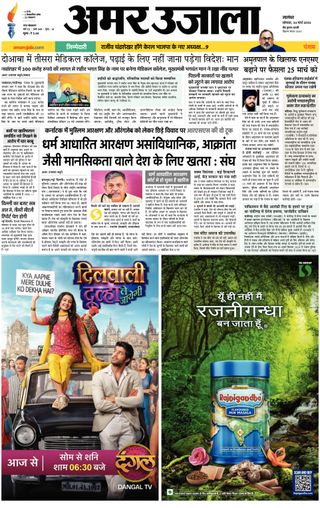 Amar Ujala Jalandhar - March 24, 2025 Amar Ujala Jalandhar Cover - March 24, 2025 Edition