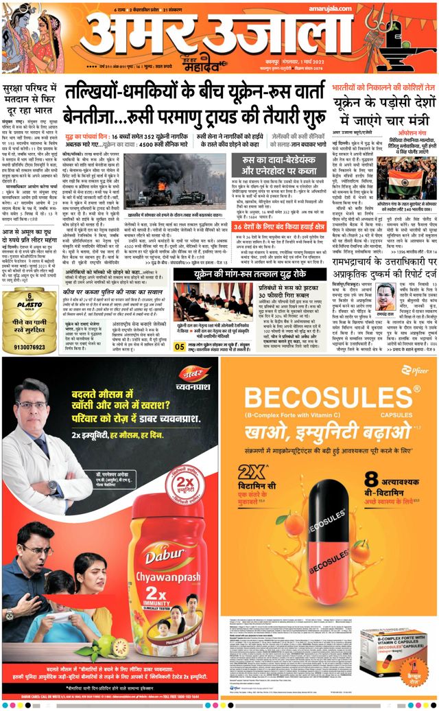 Amar Ujala Jalaun