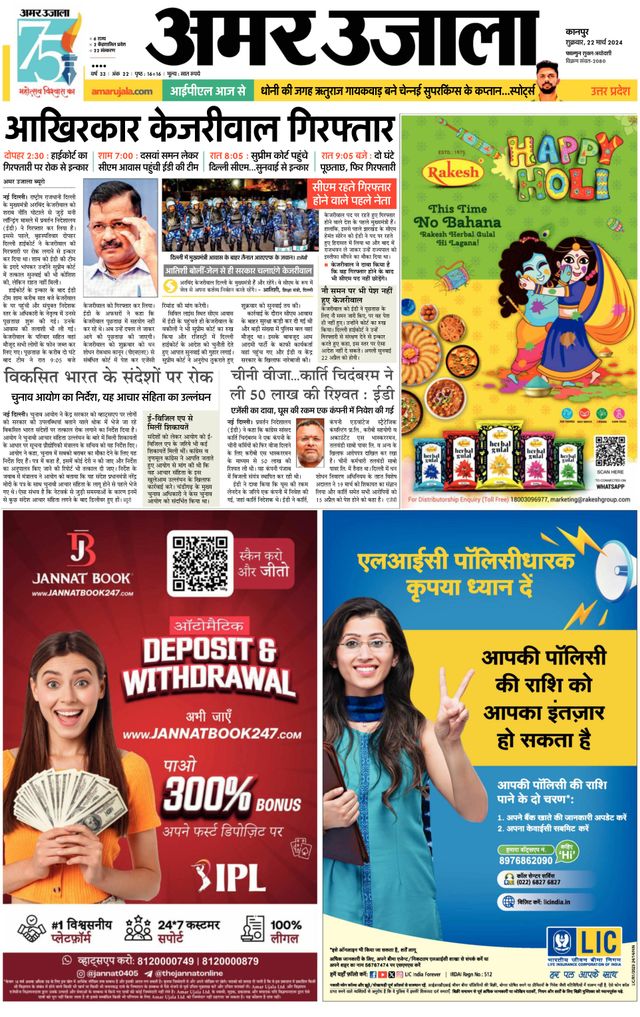Amar Ujala Jalaun