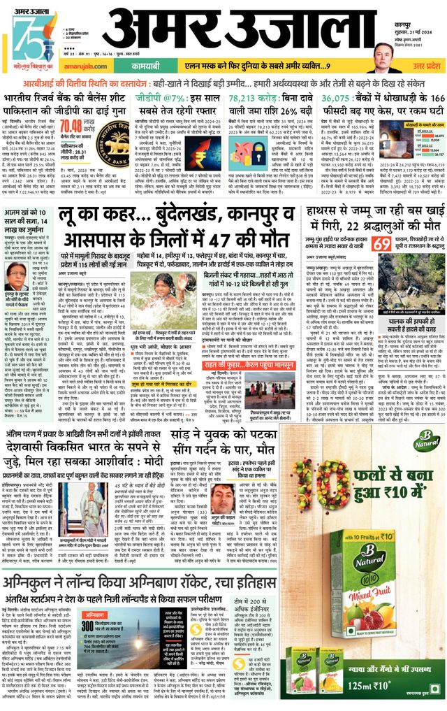 Amar Ujala Jalaun