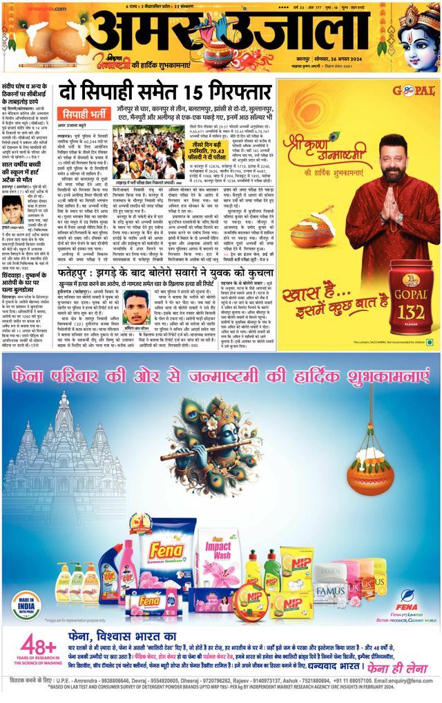 Amar Ujala Jalaun