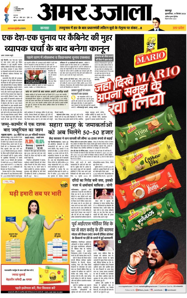 Amar Ujala Jalaun