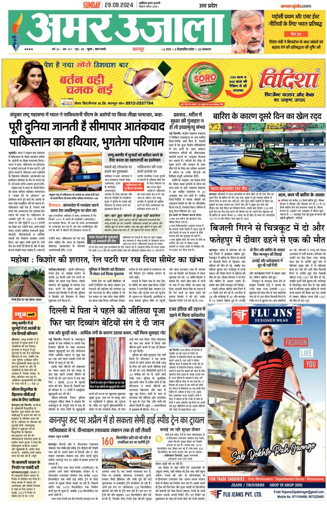 Amar Ujala Jalaun
