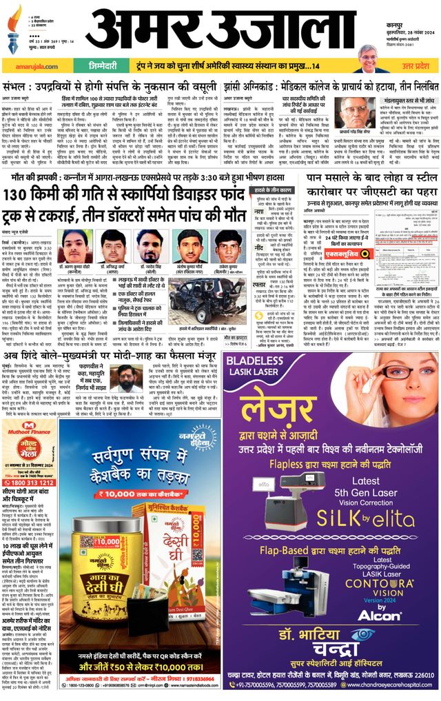 Amar Ujala Jalaun