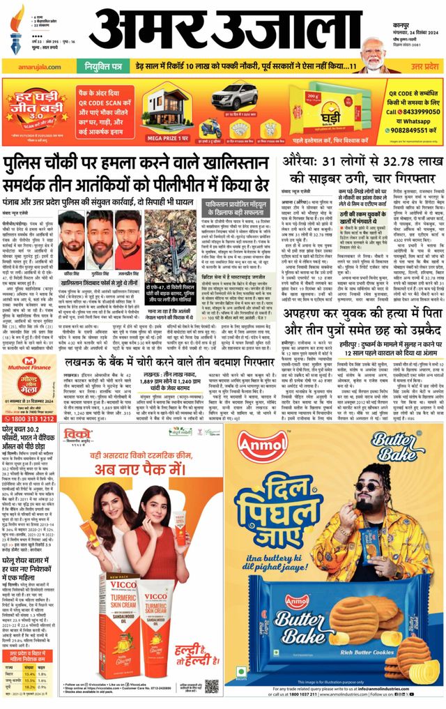 Amar Ujala Jalaun