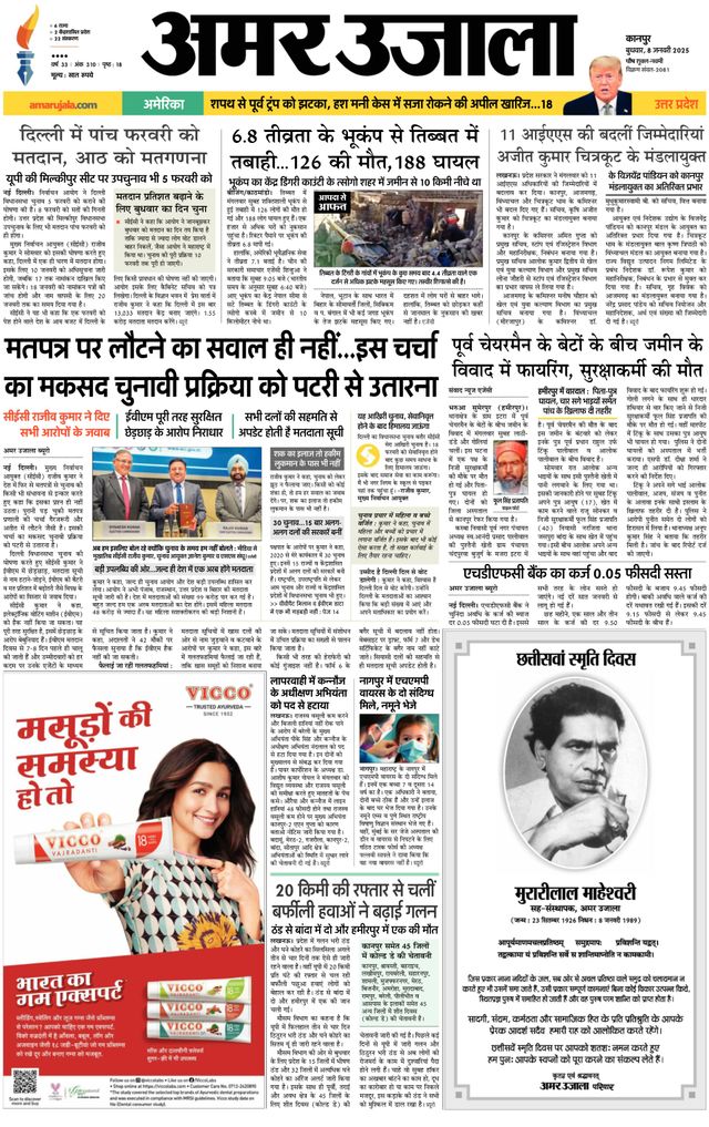 Amar Ujala Jalaun