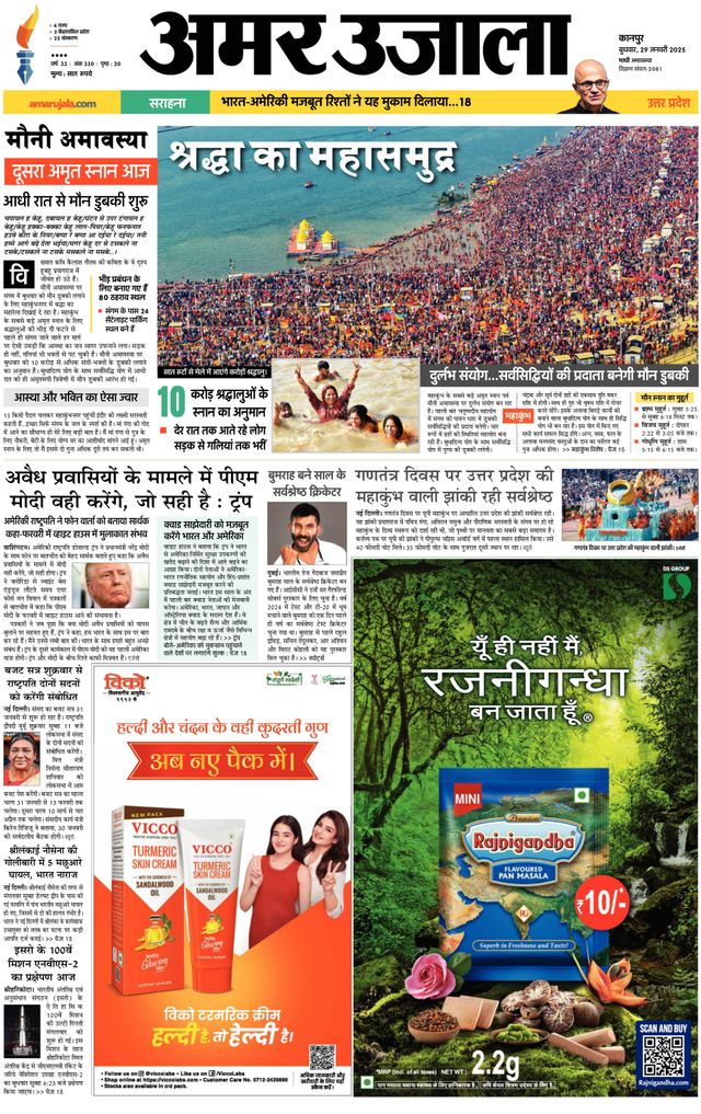 Amar Ujala Jalaun