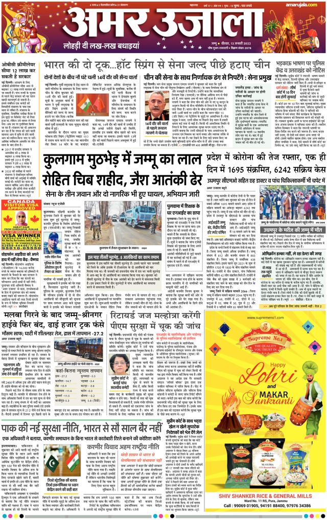 Amar Ujala Jammu City