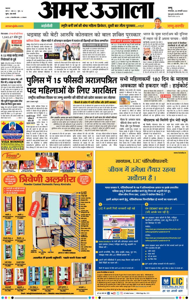 Amar Ujala Jammu City