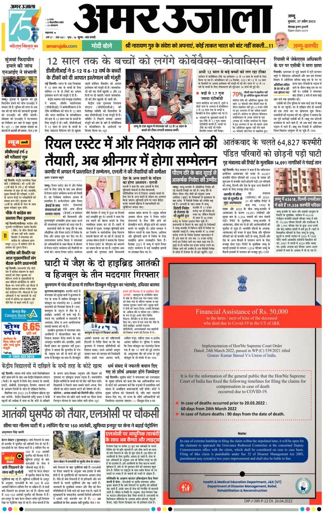 Amar Ujala Jammu City