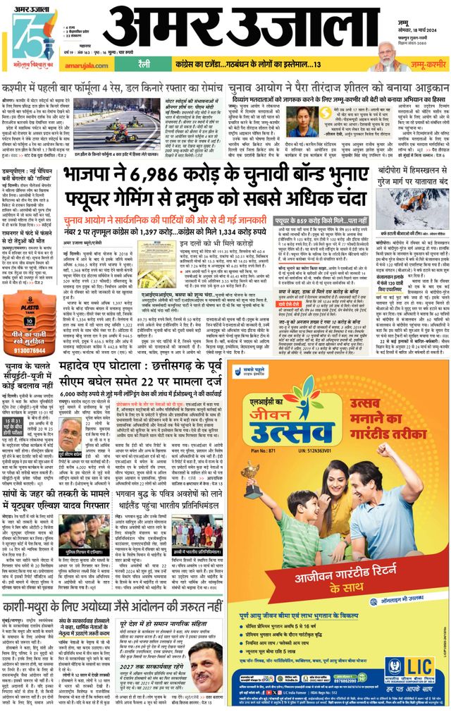 Amar Ujala Jammu City