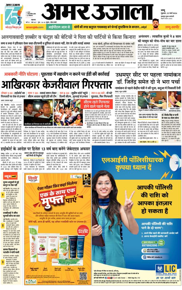 Amar Ujala Jammu City