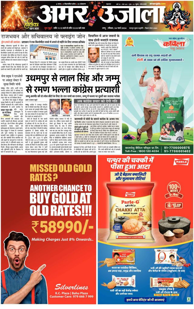 Amar Ujala Jammu City