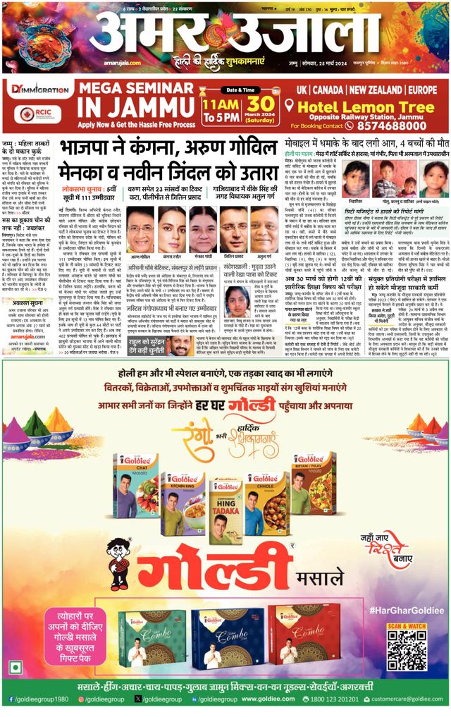Amar Ujala Jammu City