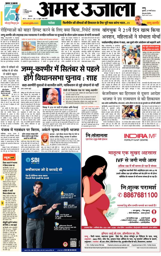 Amar Ujala Jammu City
