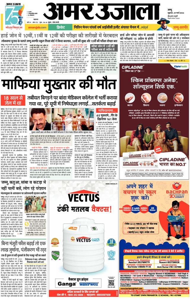 Amar Ujala Jammu City