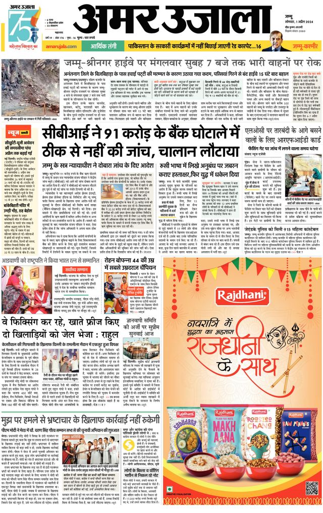 Amar Ujala Jammu City