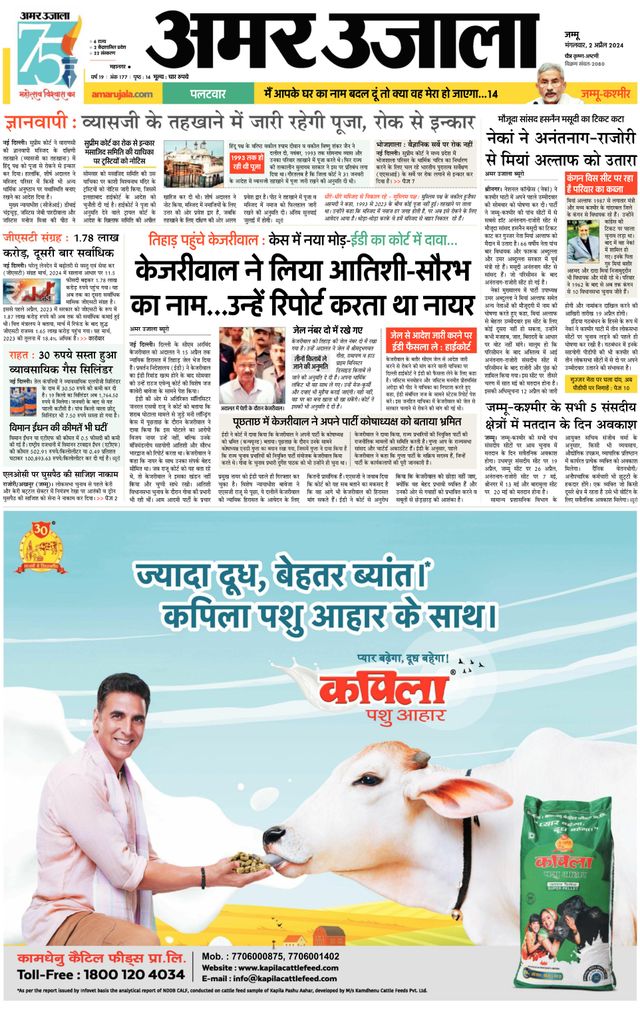 Amar Ujala Jammu City