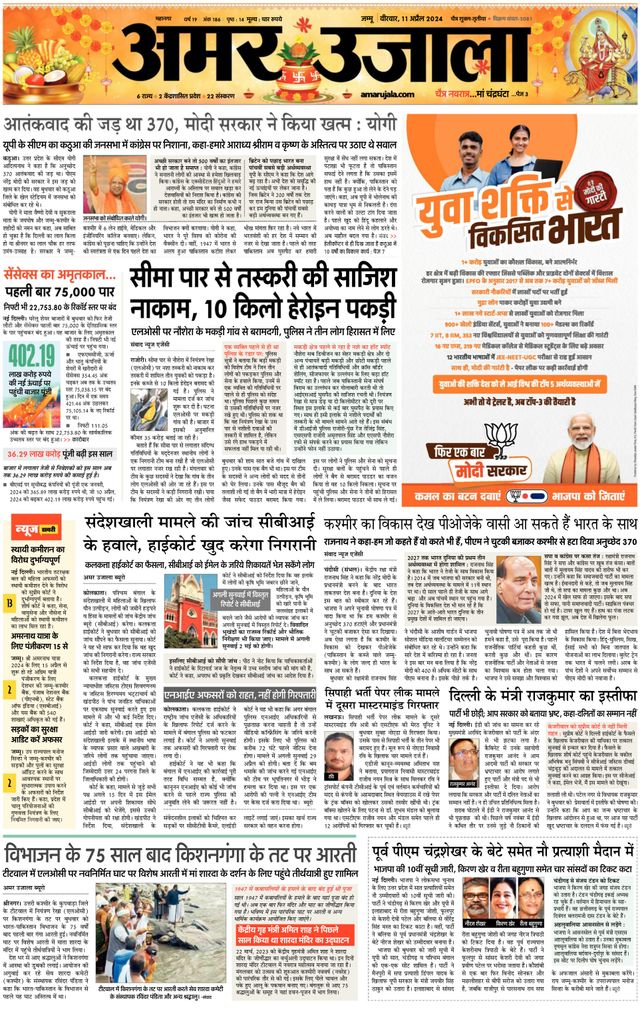 Amar Ujala Jammu City