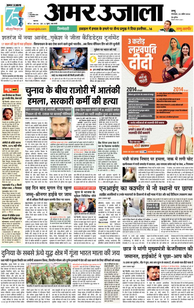 Amar Ujala Jammu City